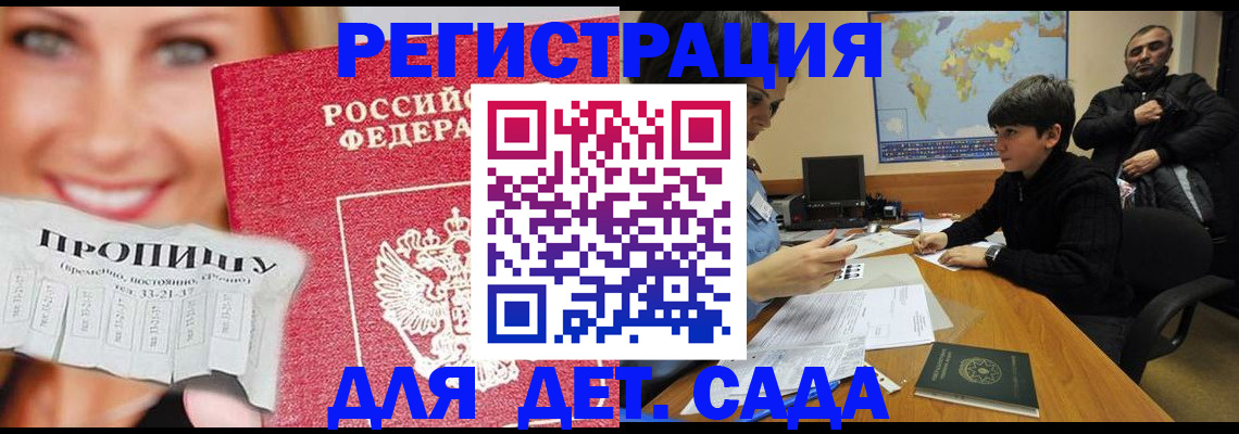 прописка для работы в Кропоткине