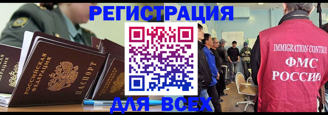временная регистрация в Кропоткине