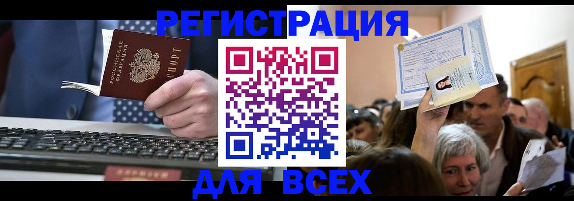 прописка иностранных граждан в Кропоткине